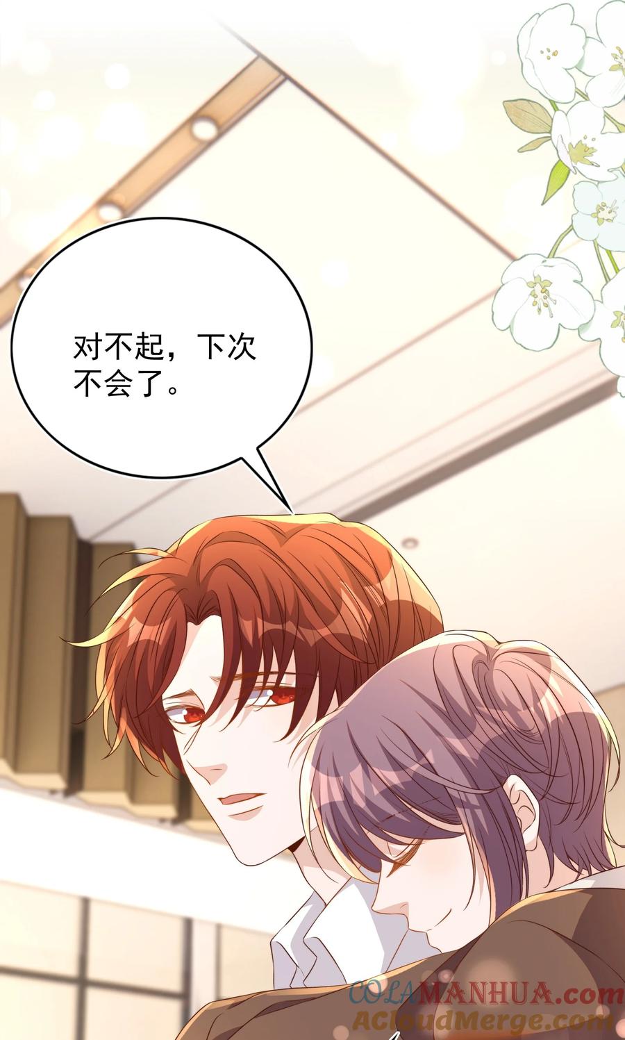 皇上别闹 124 和好 第31页