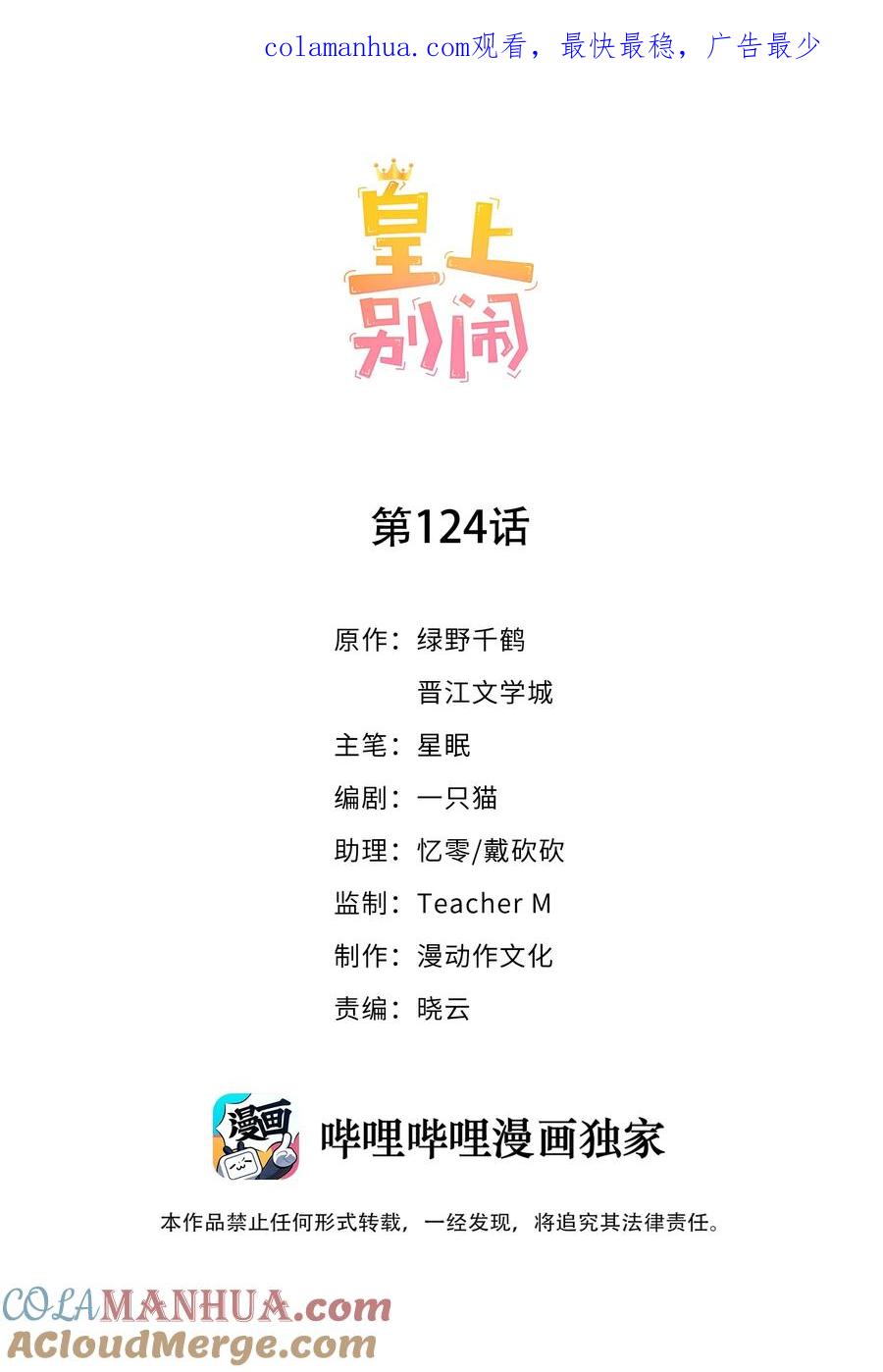 皇上别闹 124 和好 第1页