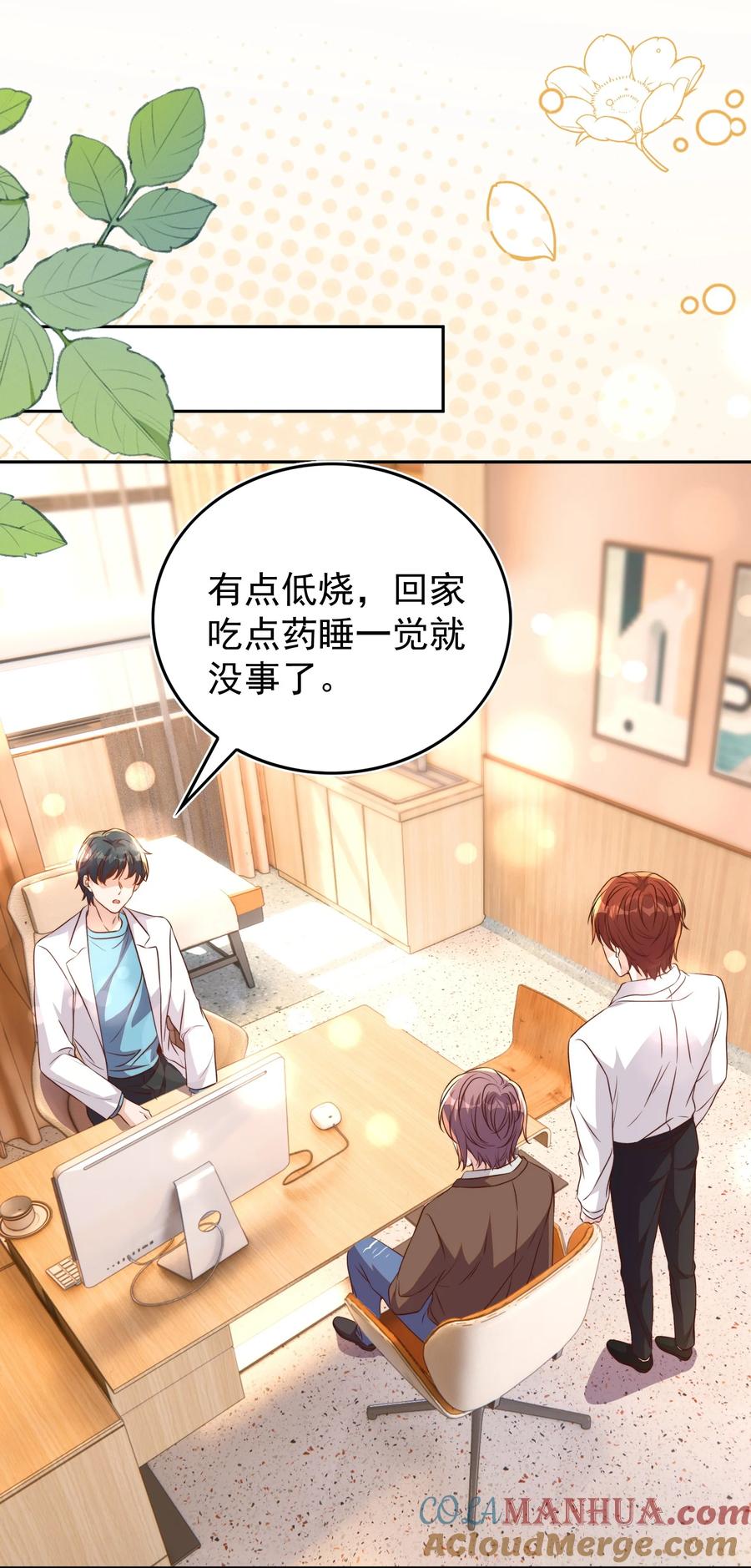 皇上别闹 124 和好 第25页
