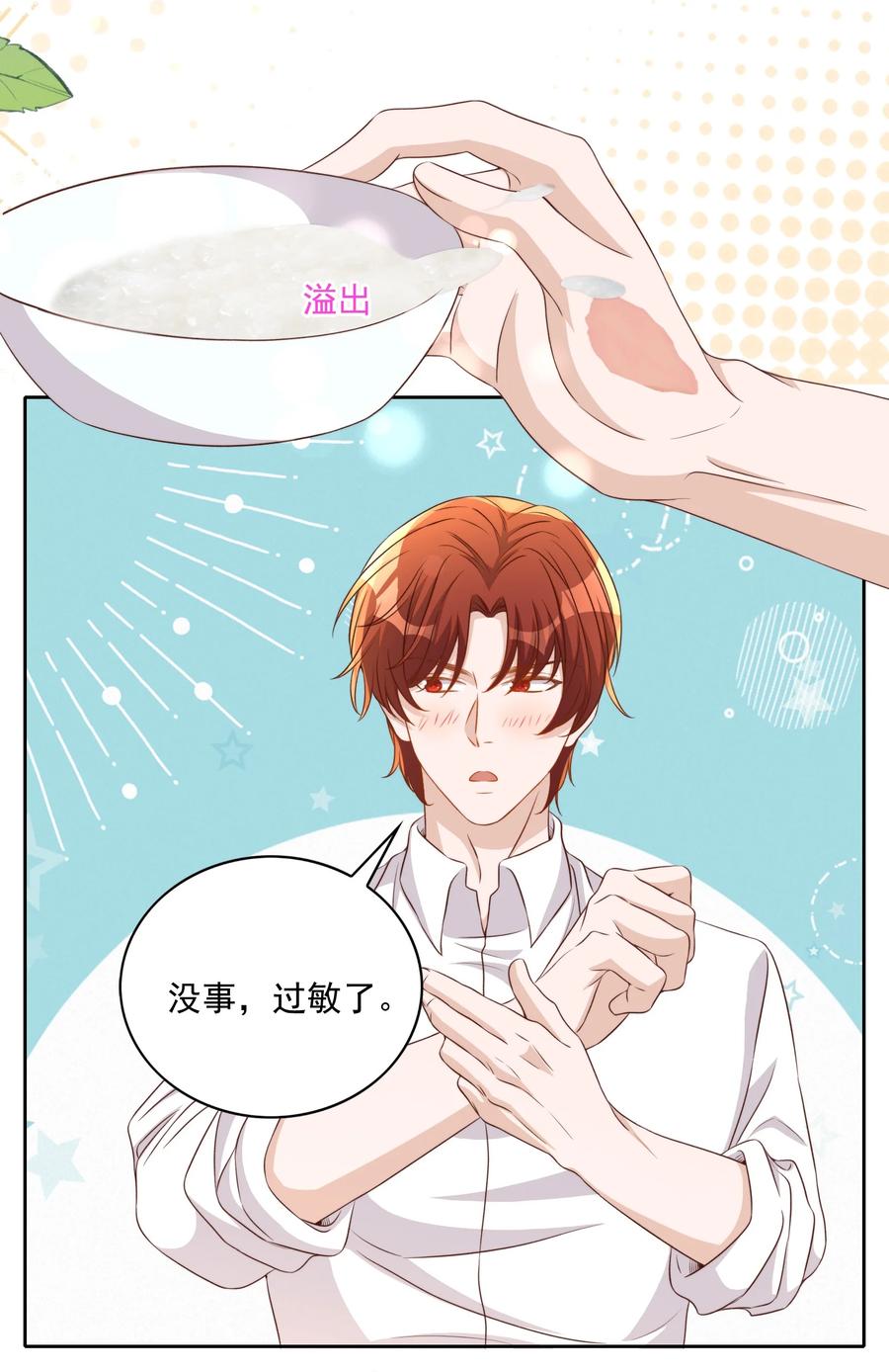 皇上别闹 125 吃你 第9页
