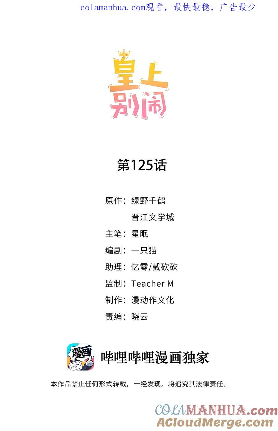 皇上别闹 125 吃你 第1页
