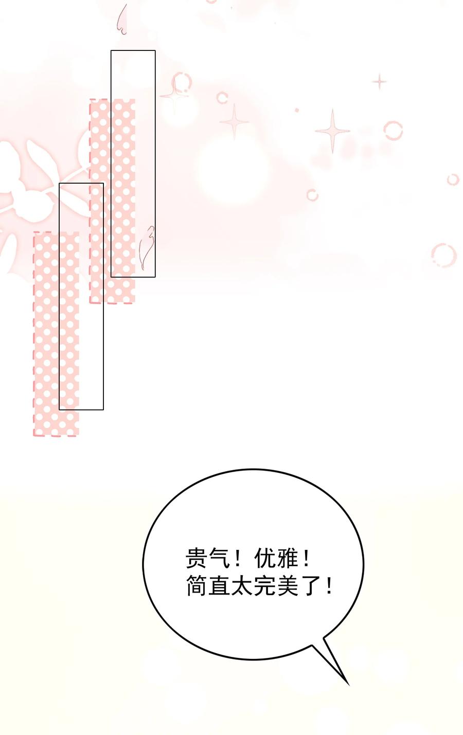 皇上别闹 126 舞会 第19页