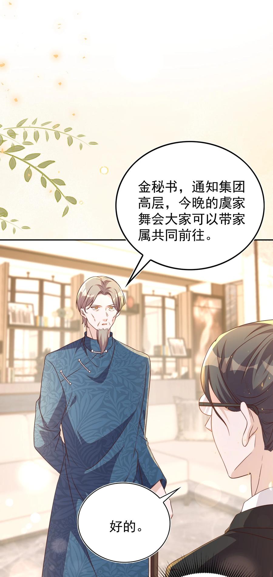 皇上别闹 126 舞会 第7页