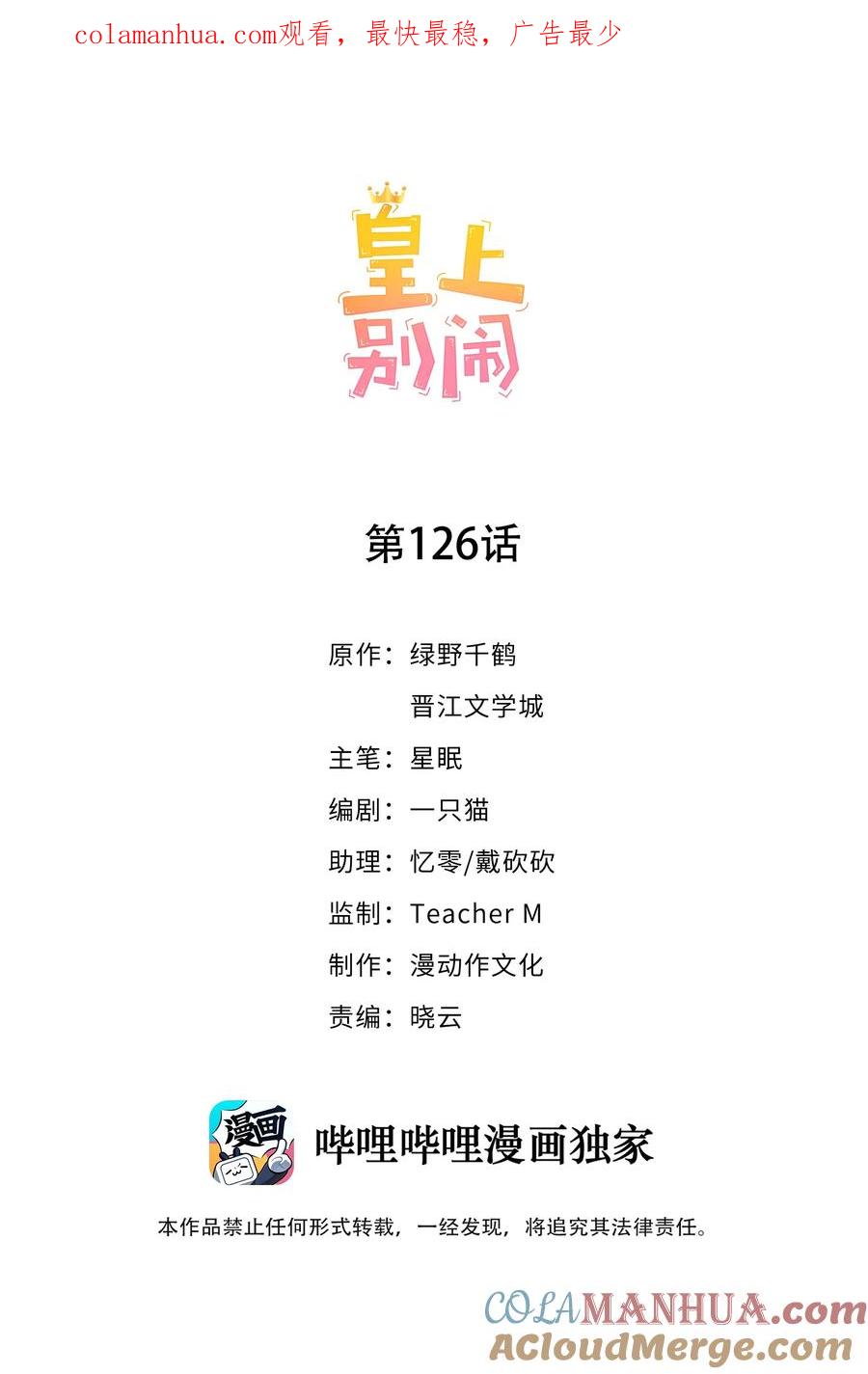皇上别闹 126 舞会 第1页