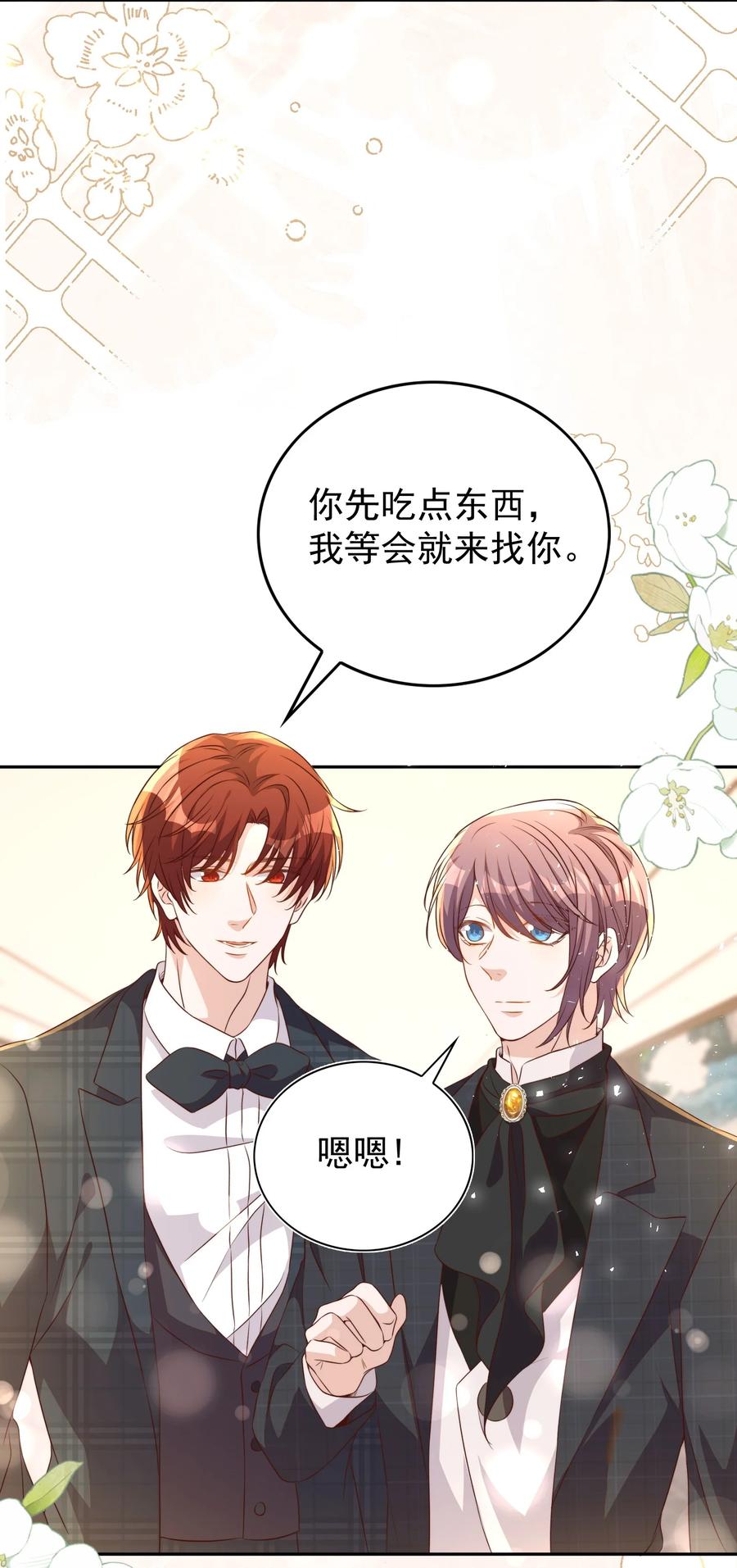 皇上别闹 126 舞会 第29页