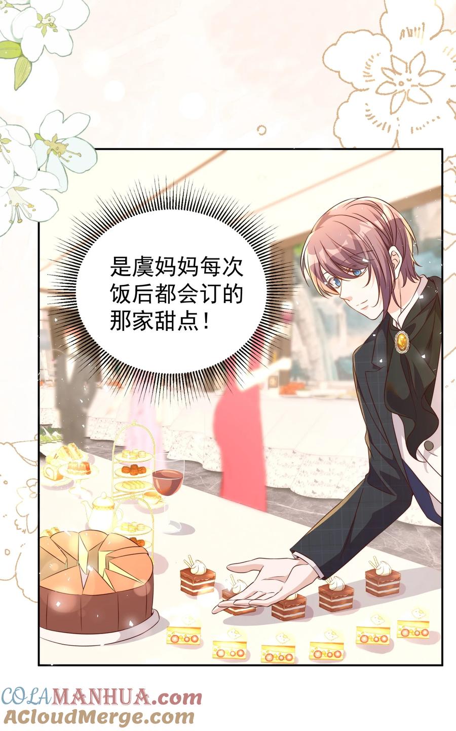 皇上别闹 126 舞会 第30页