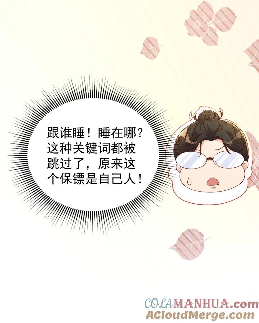 皇上别闹 126 舞会 第6页