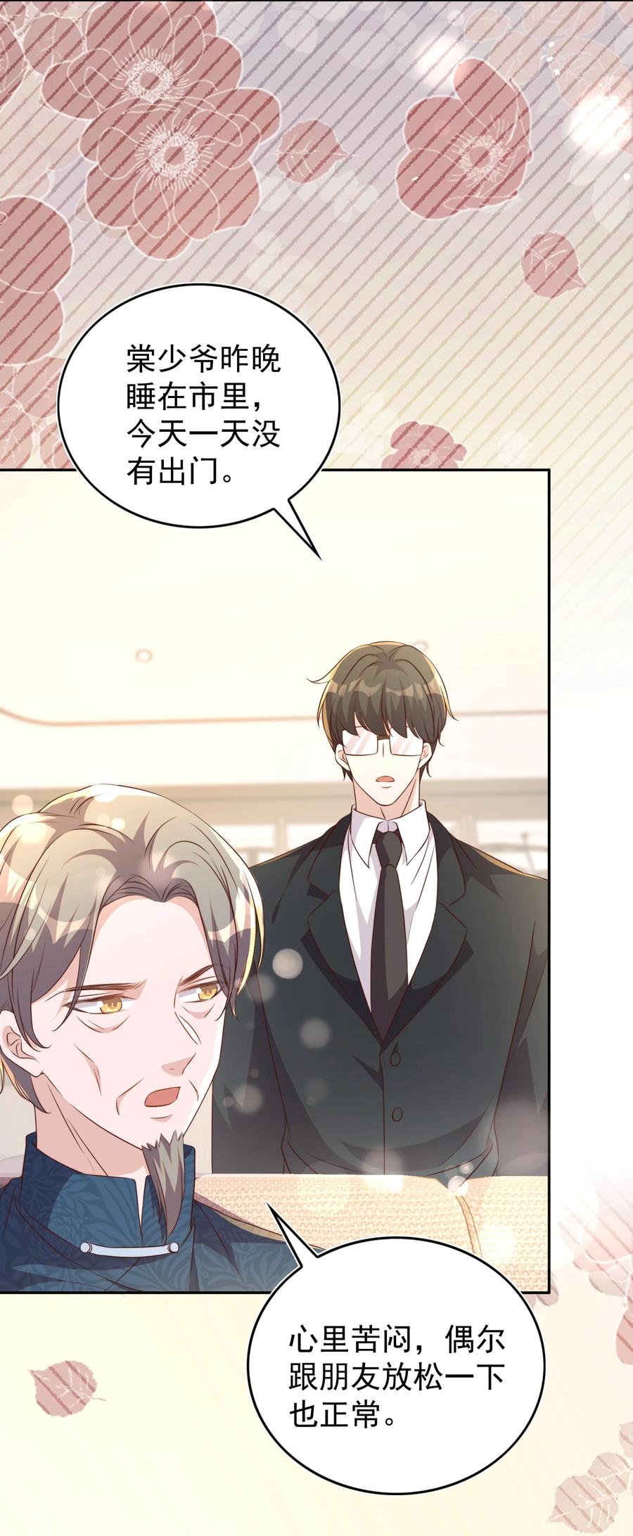 皇上别闹 126 舞会 第5页