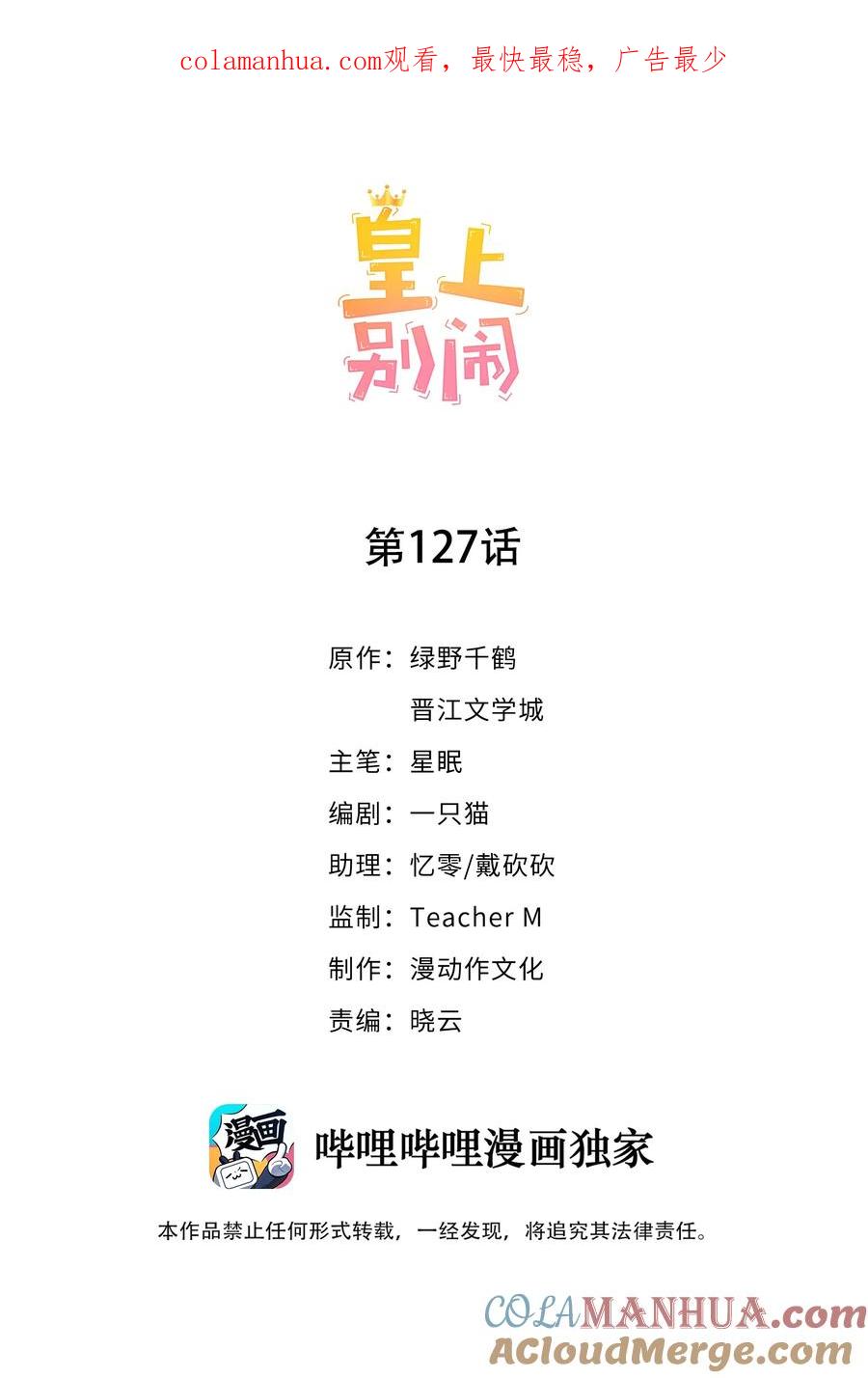 皇上别闹 127 纳妾 第1页