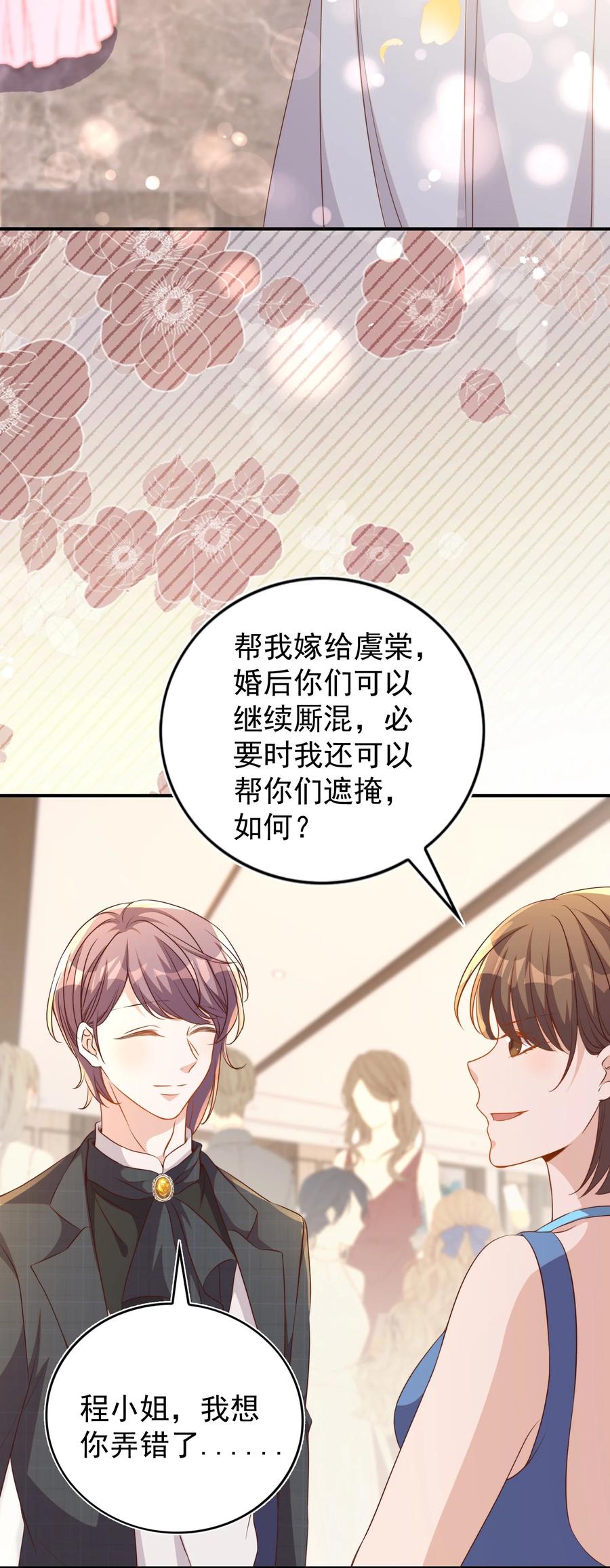 皇上别闹 127 纳妾 第8页