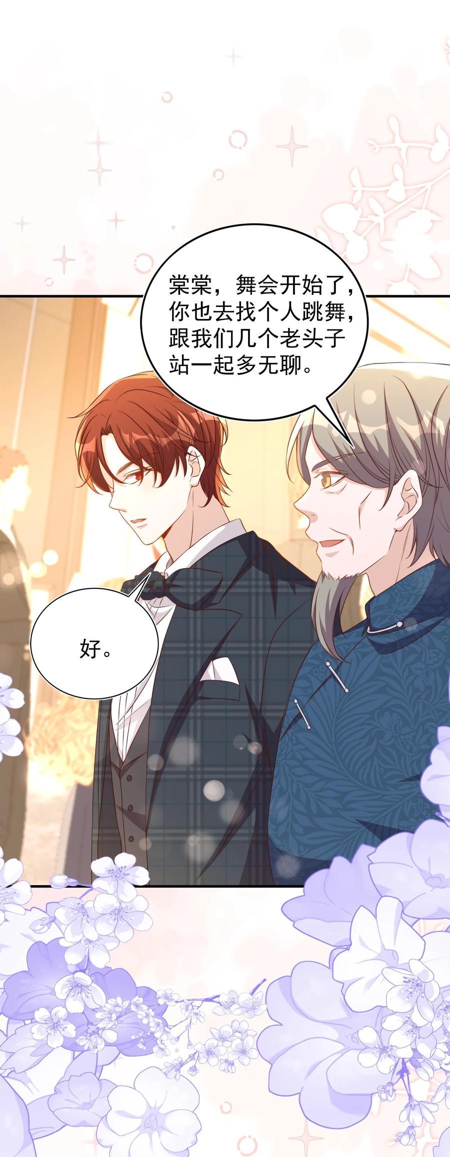皇上别闹 127 纳妾 第26页