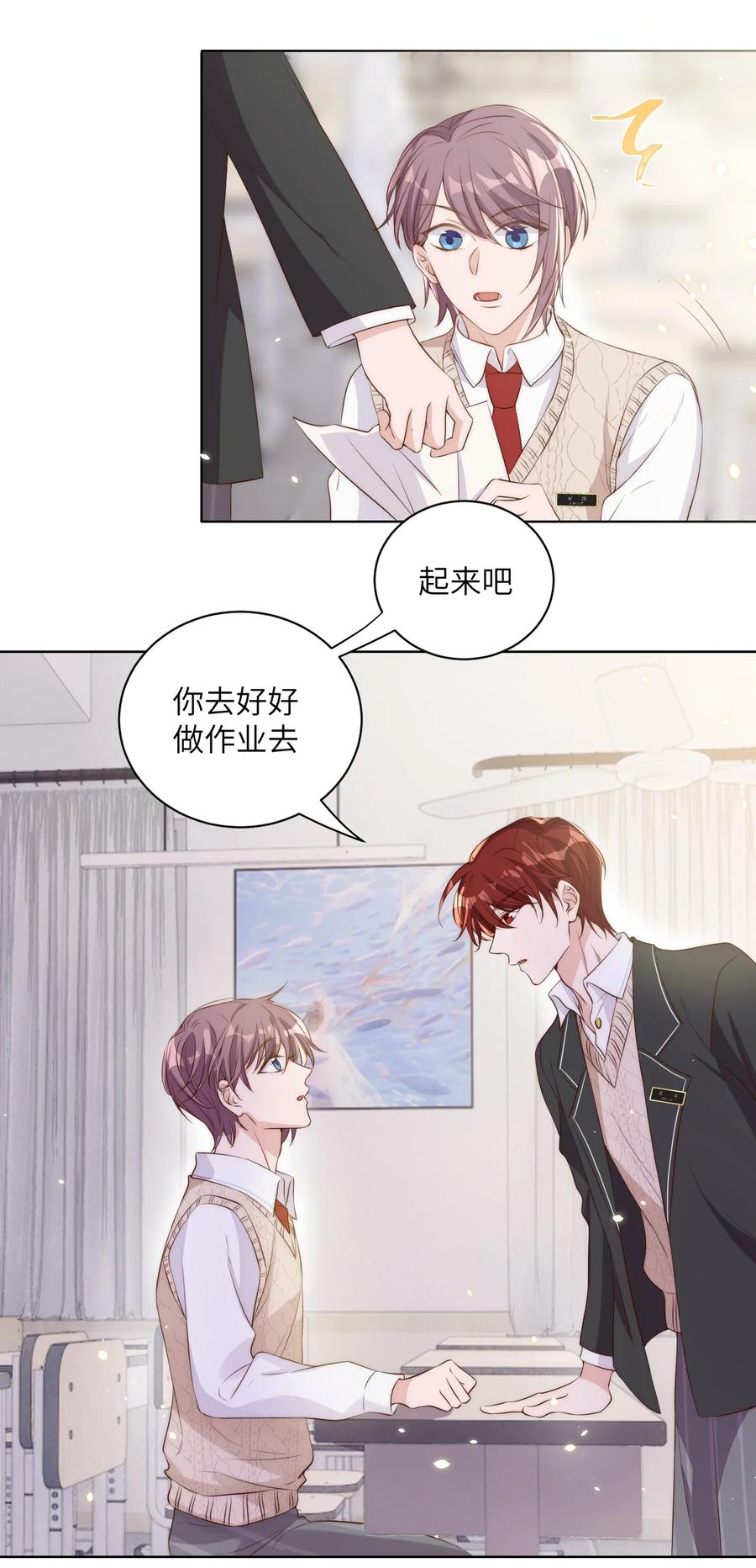 皇上别闹 012 班会 第17页