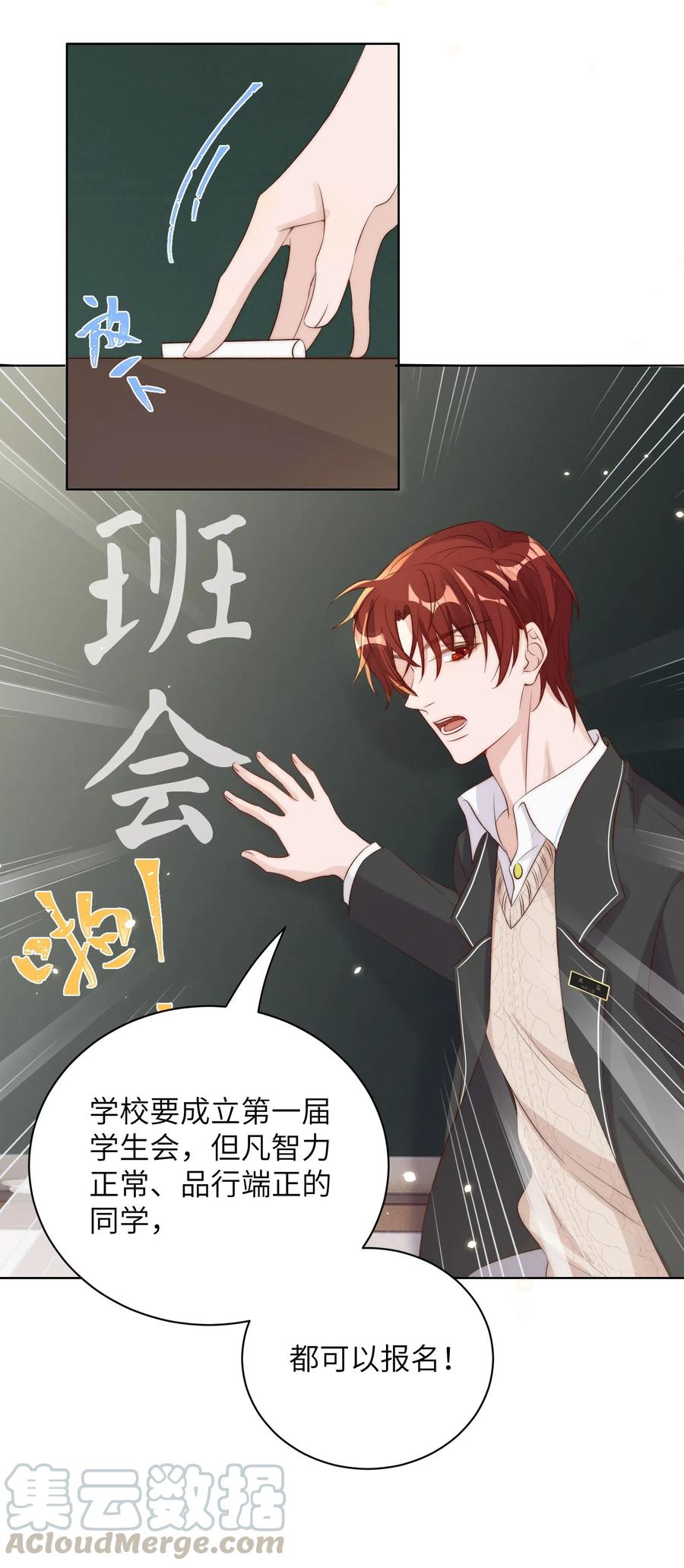 皇上别闹 012 班会 第4页