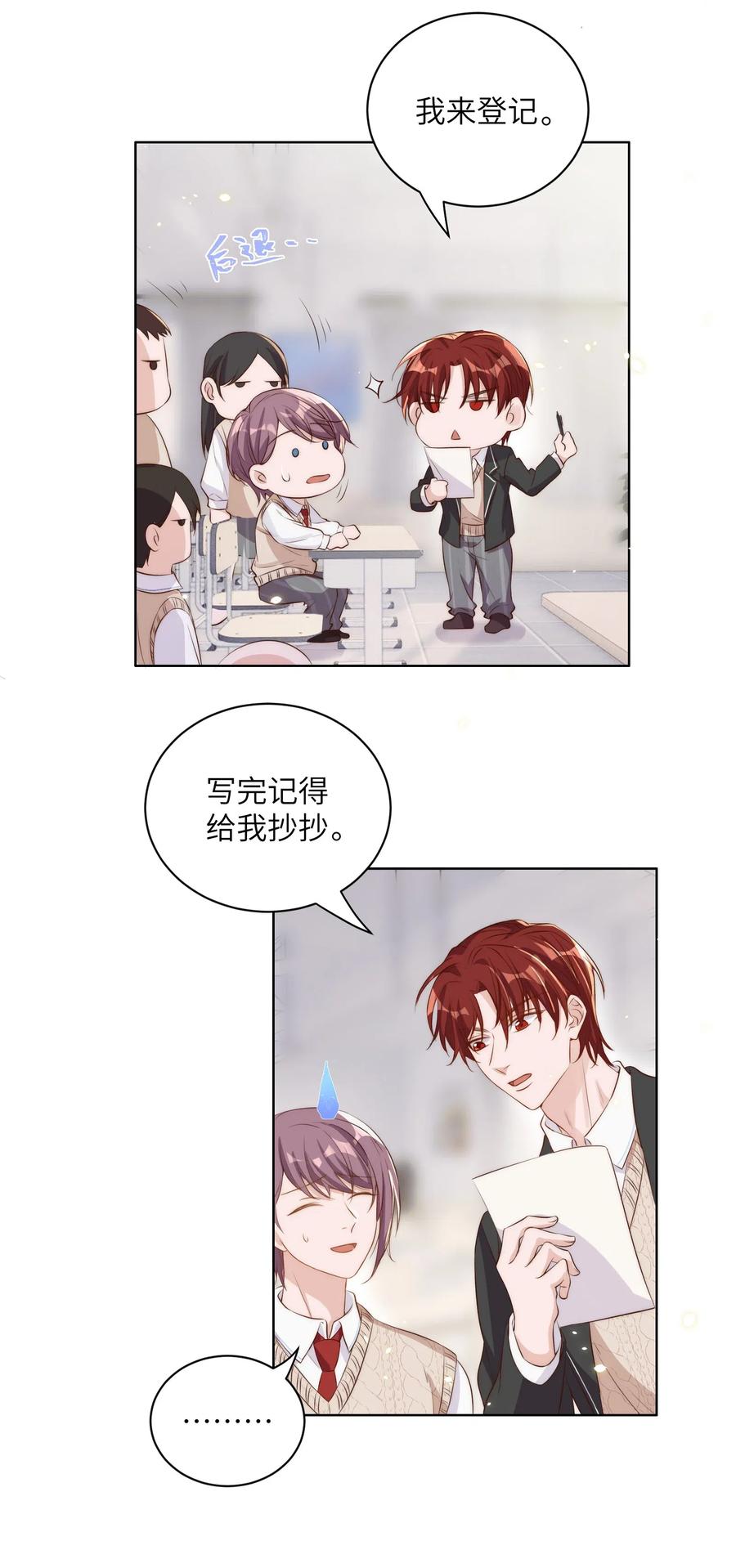 皇上别闹 012 班会 第18页