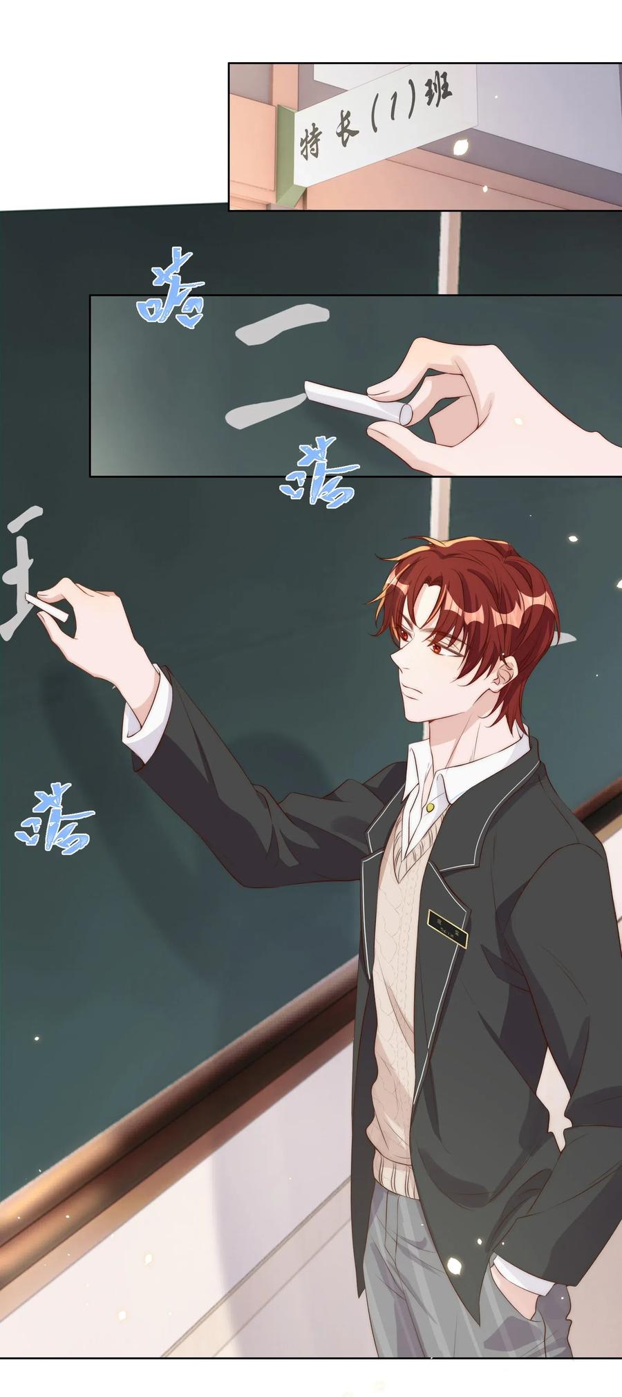 皇上别闹 012 班会 第3页