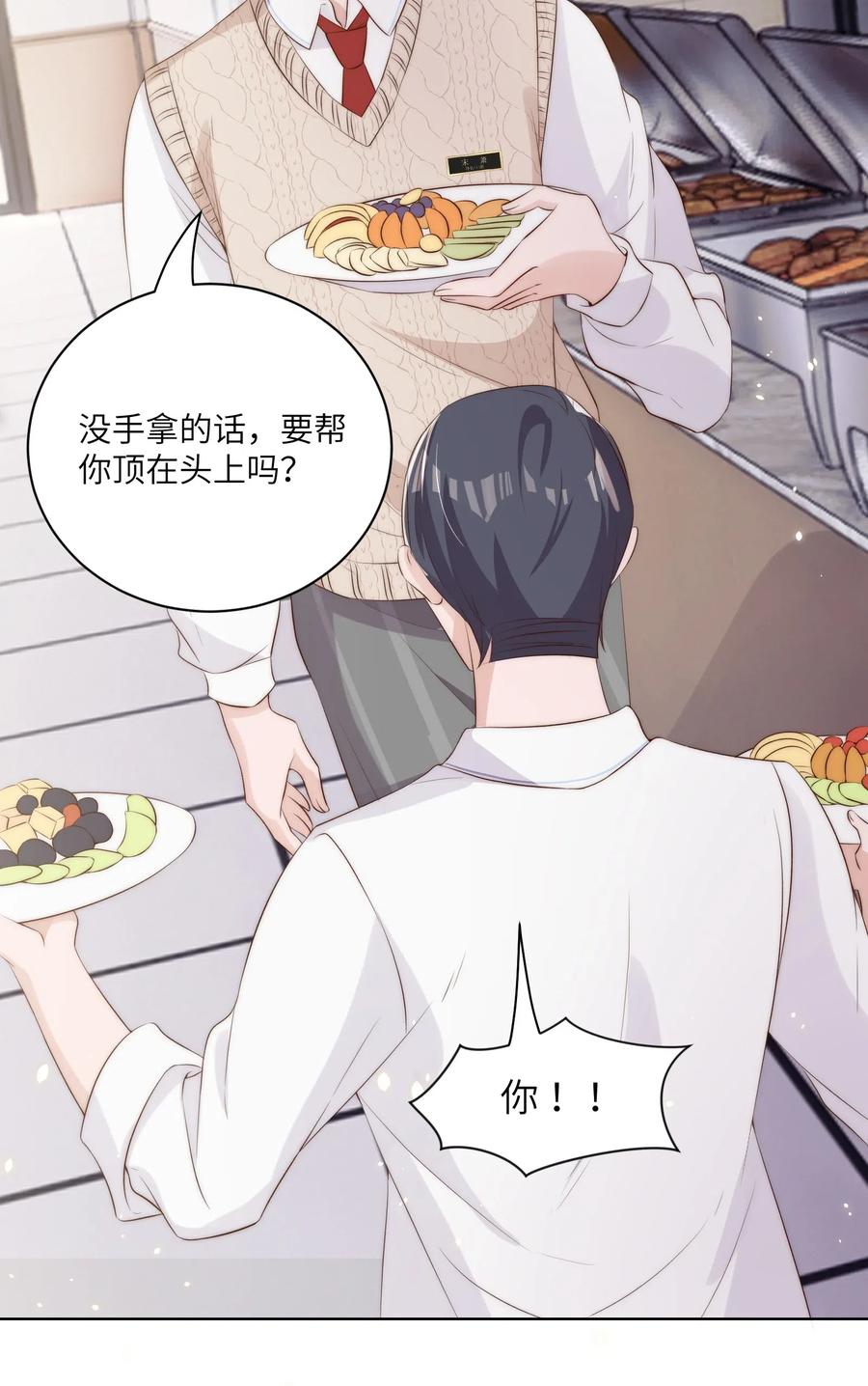 皇上别闹 012 班会 第30页