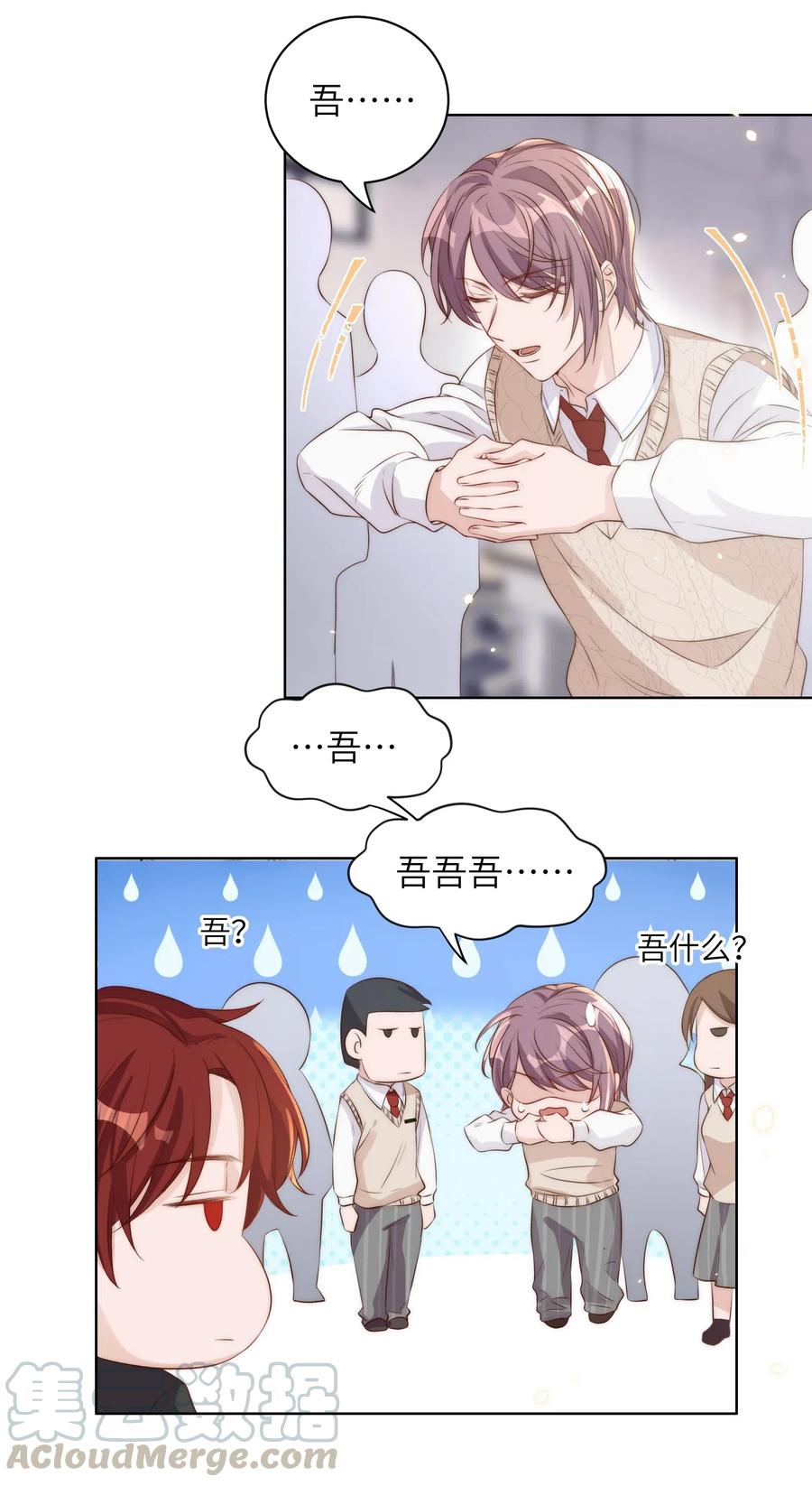 皇上别闹 012 班会 第7页