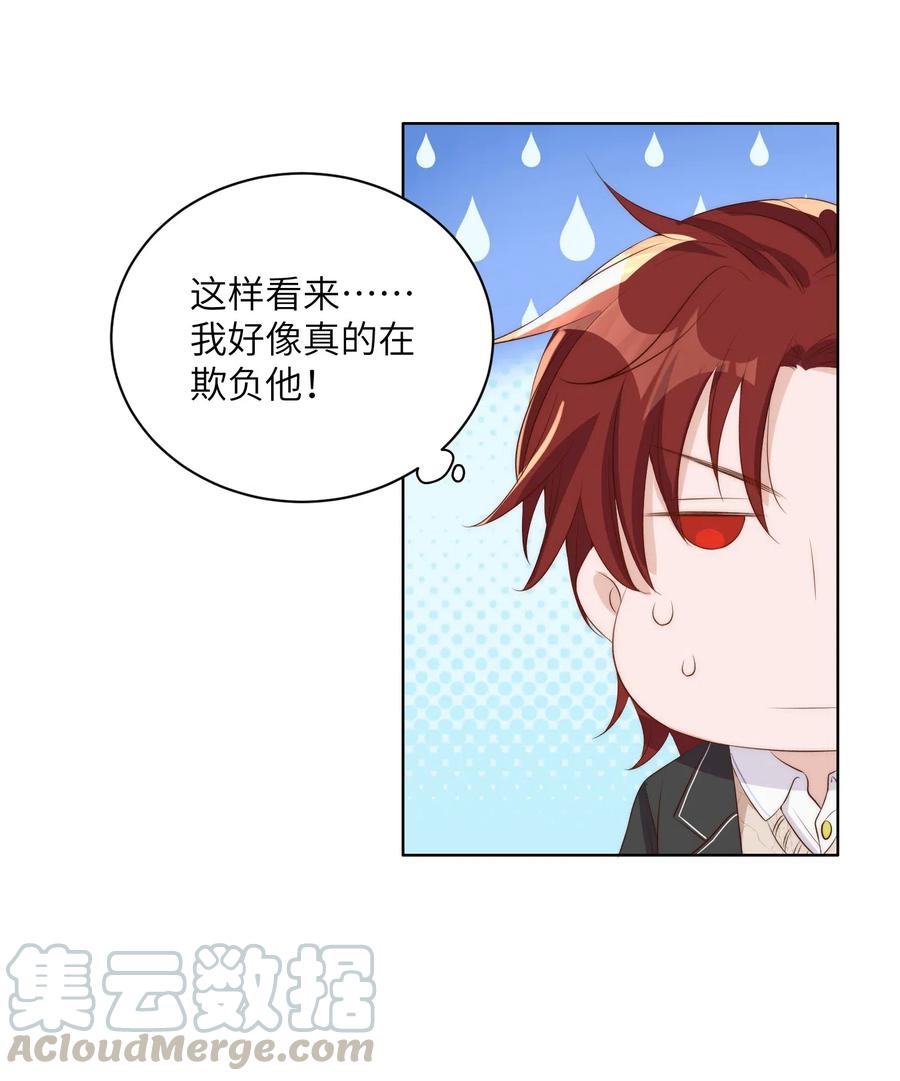 皇上别闹 012 班会 第16页
