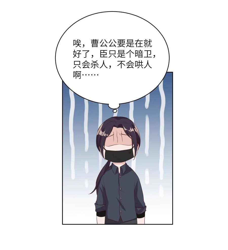 皇上别闹 012 班会 第23页