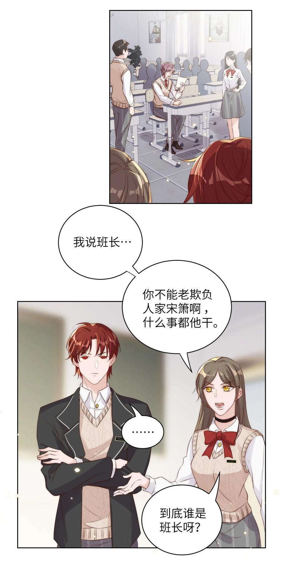 皇上别闹 012 班会 第11页