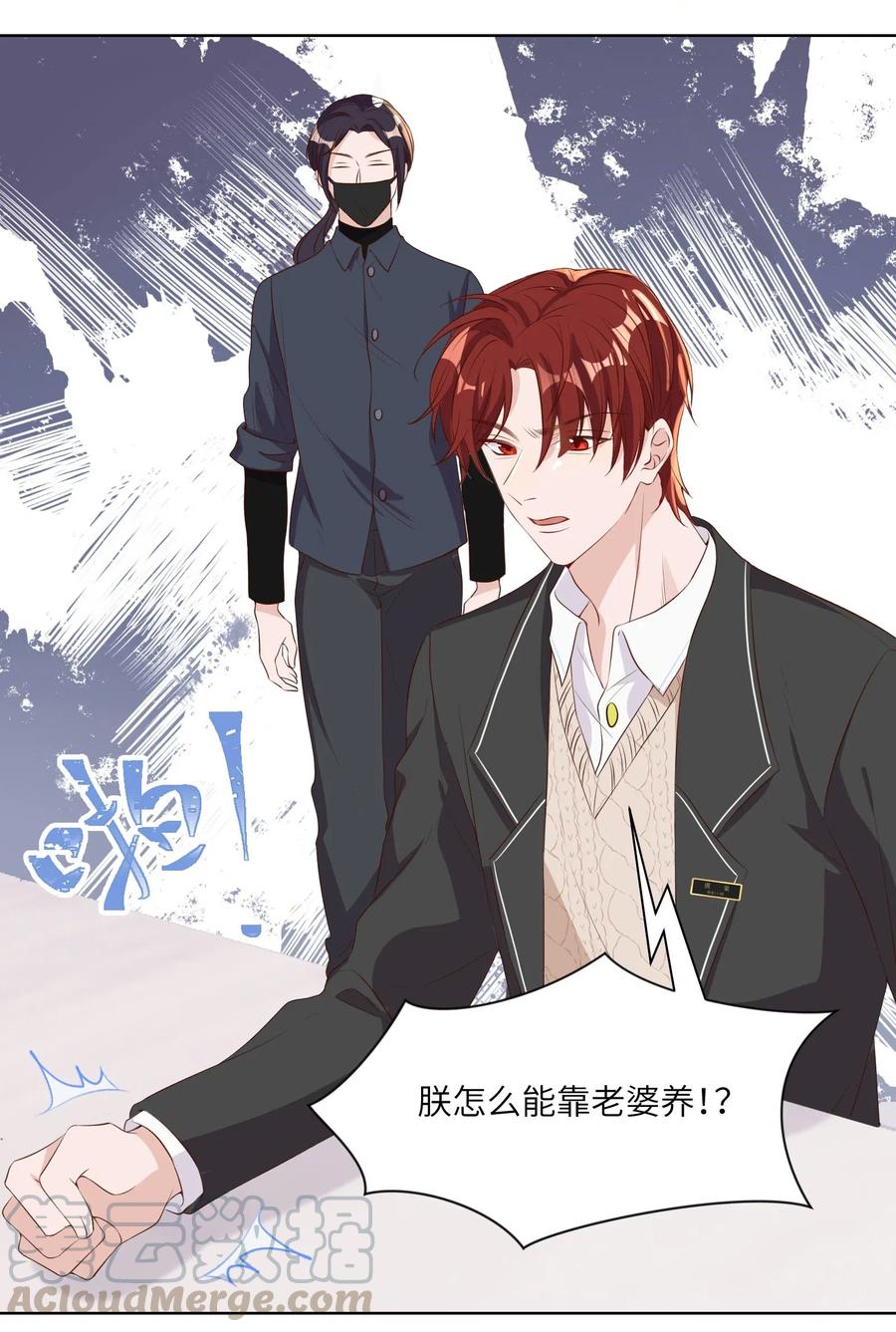 皇上别闹 012 班会 第22页