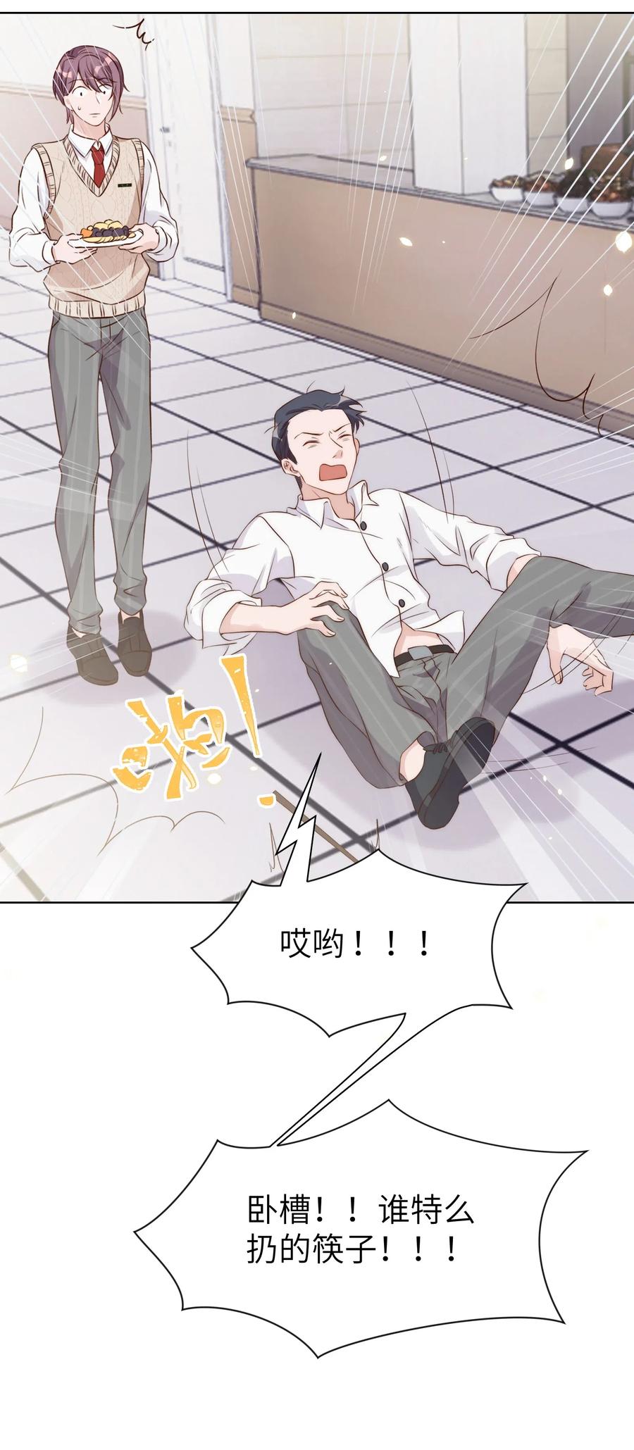 皇上别闹 012 班会 第33页