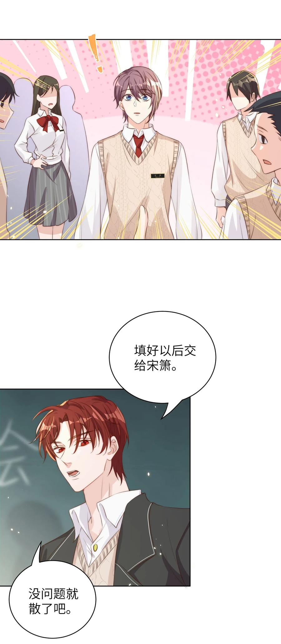 皇上别闹 012 班会 第6页