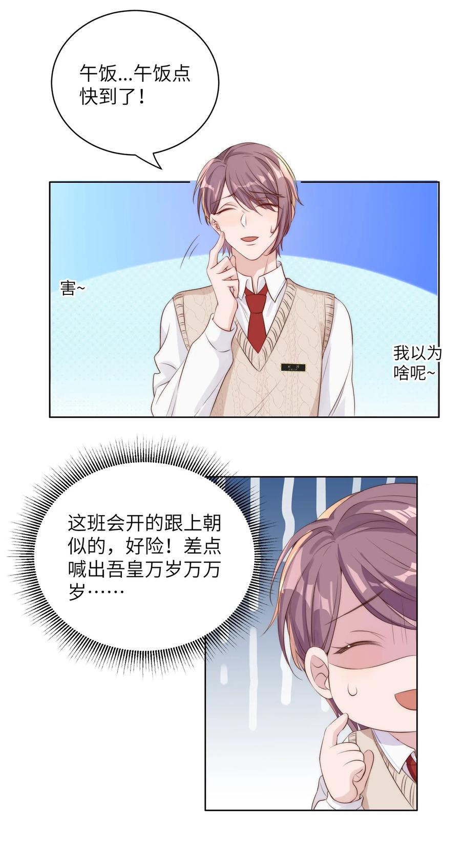皇上别闹 012 班会 第8页