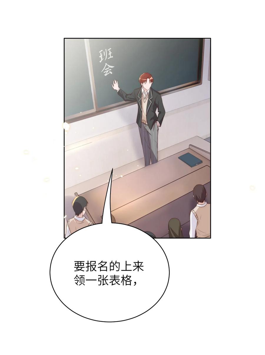 皇上别闹 012 班会 第5页