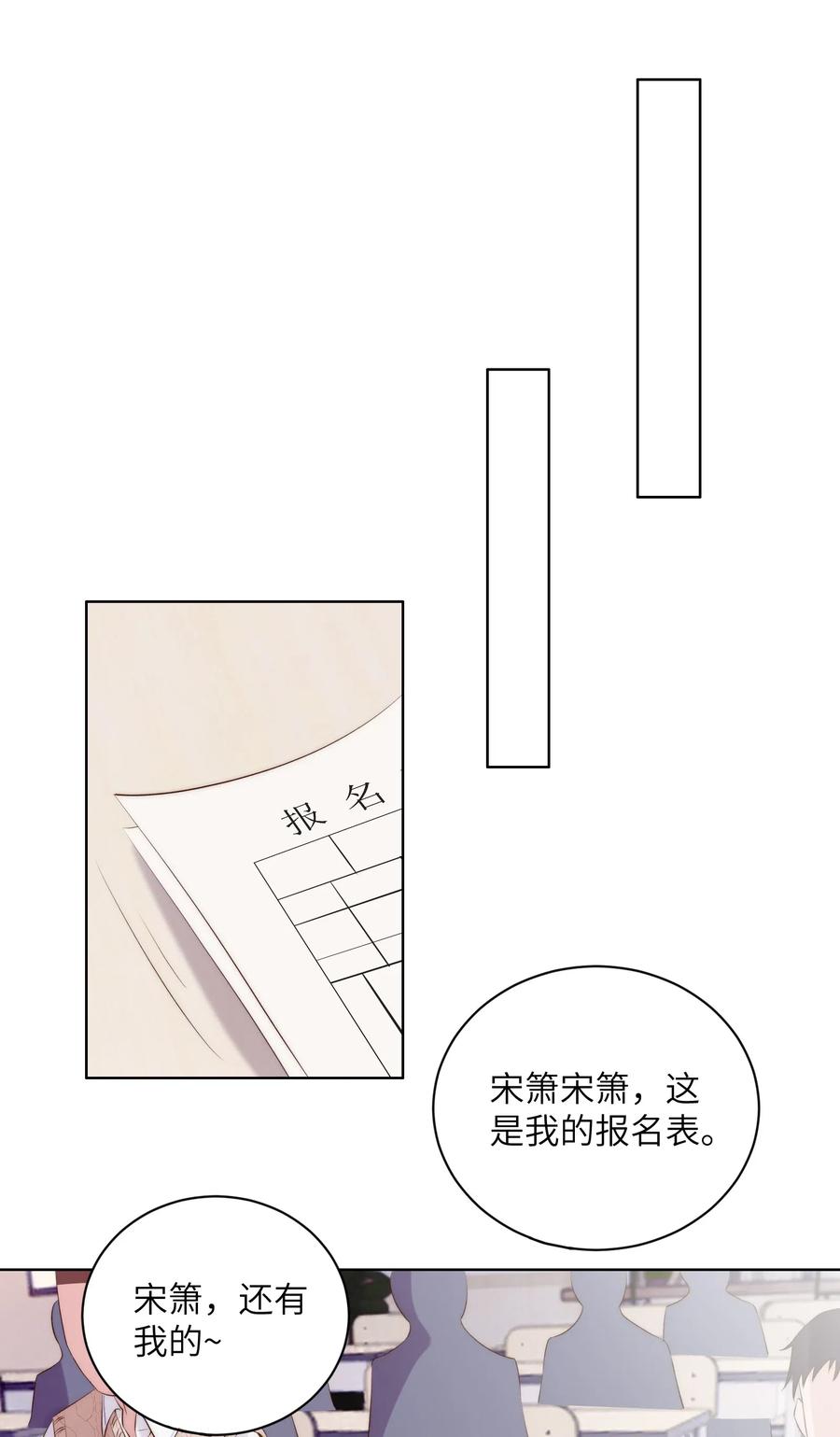 皇上别闹 012 班会 第9页