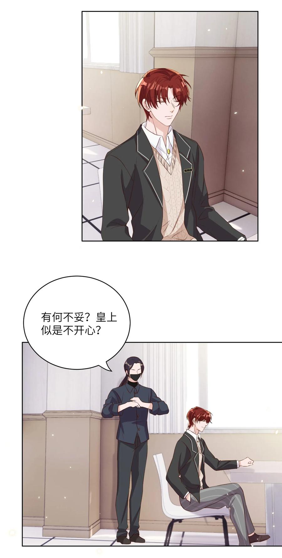 皇上别闹 012 班会 第21页