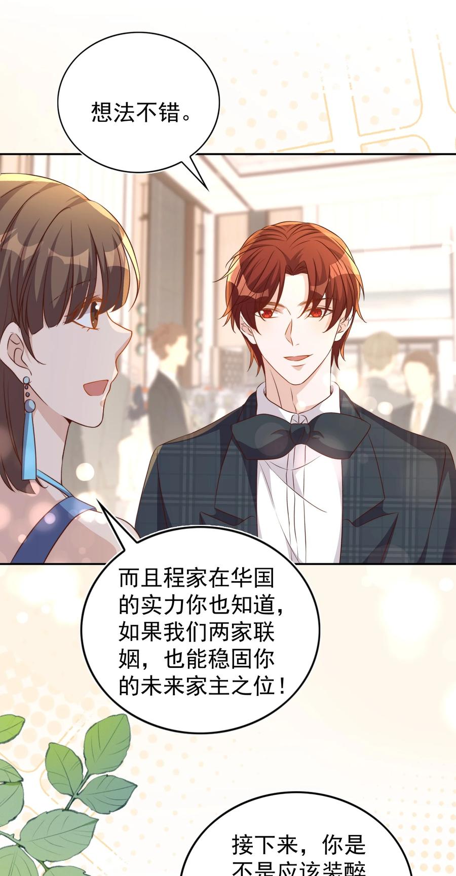 皇上别闹 128 惊喜 第24页