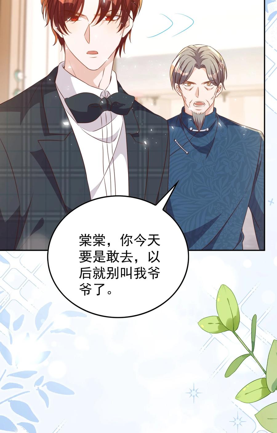 皇上别闹 128 惊喜 第20页