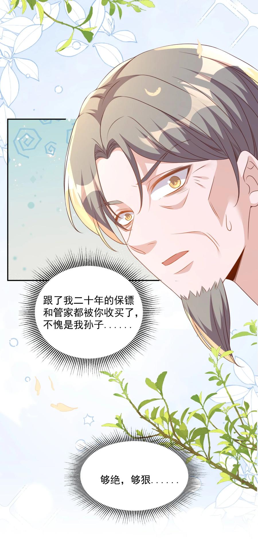 皇上别闹 129 生还 第18页