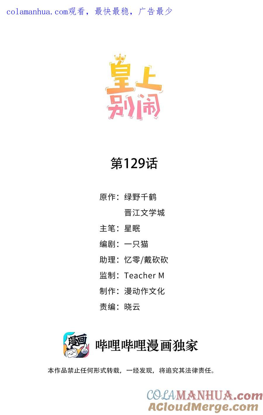 皇上别闹 129 生还 第1页