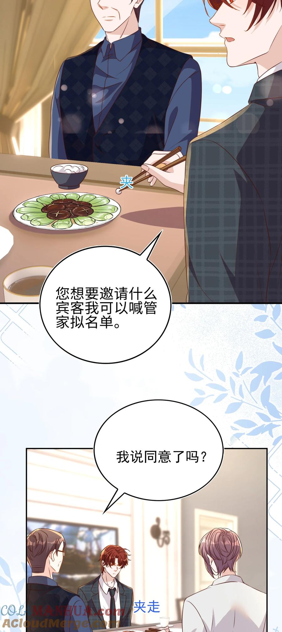 皇上别闹 130 婚礼 第2页