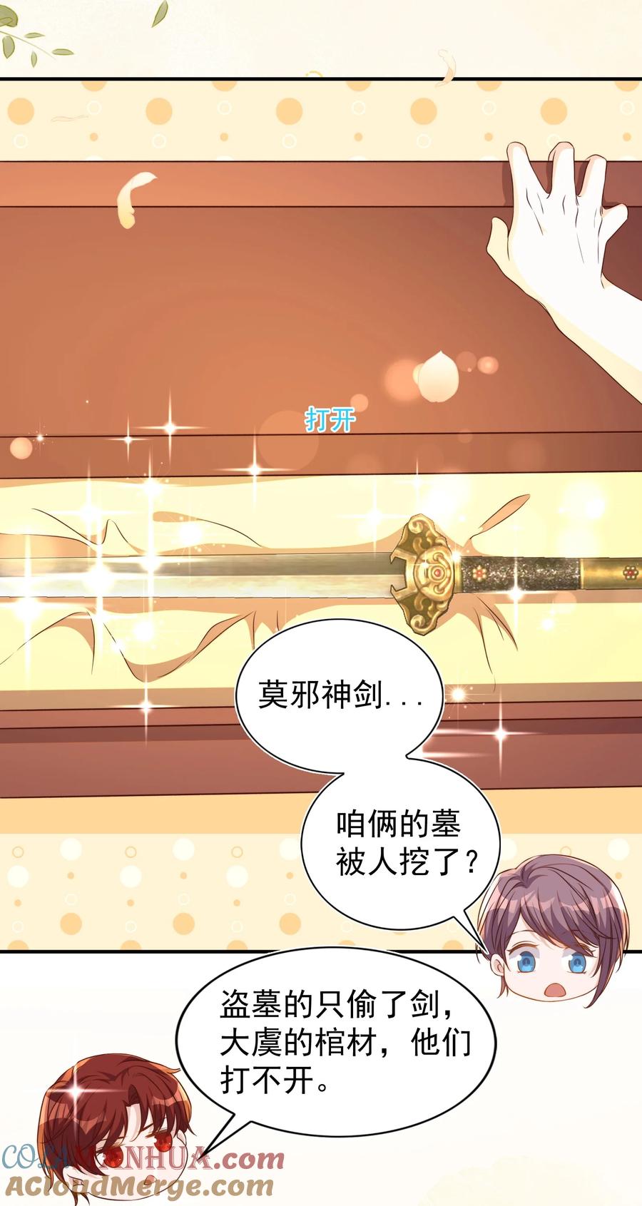 皇上别闹 130 婚礼 第26页