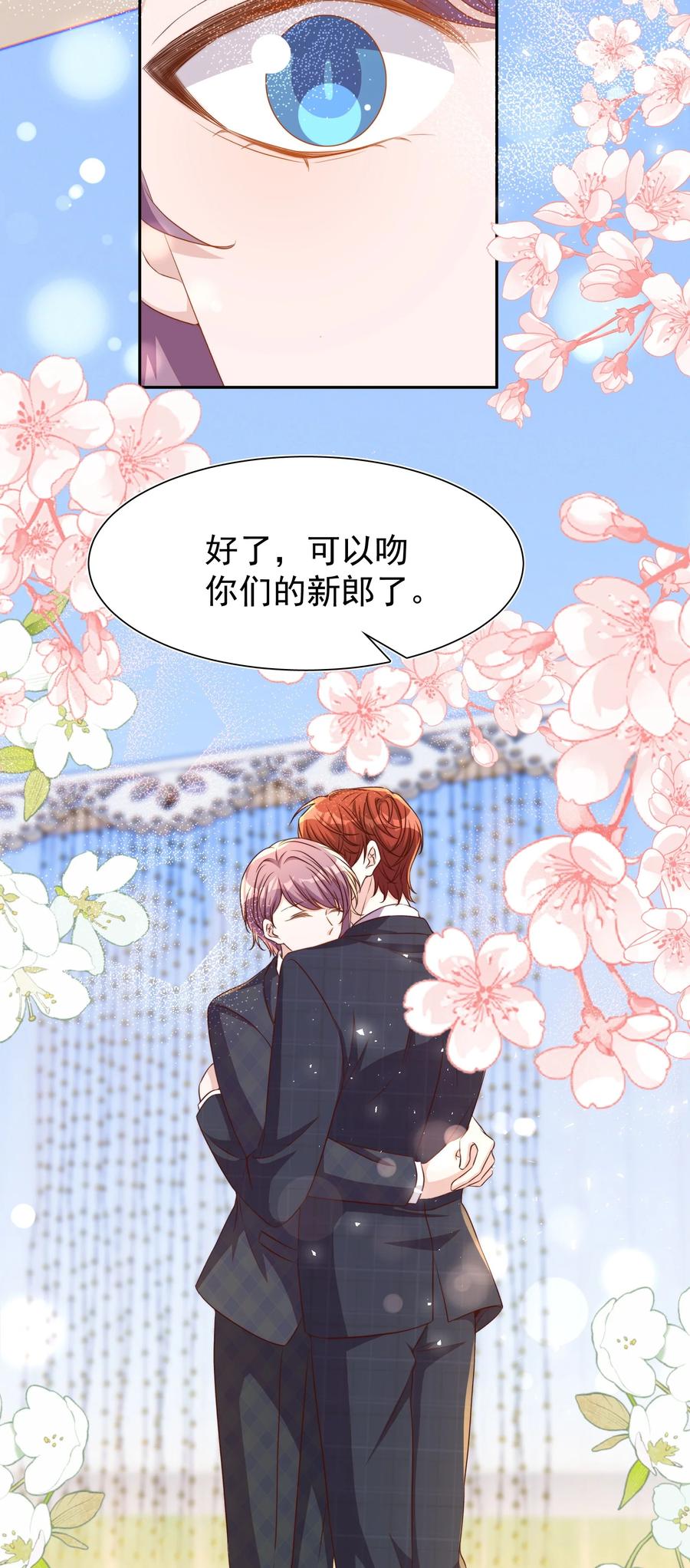 皇上别闹 130 婚礼 第19页