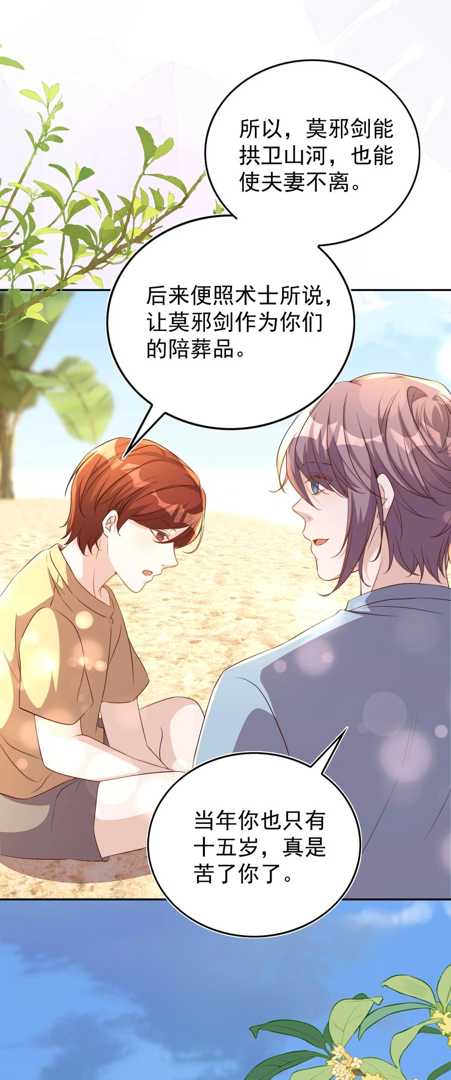 皇上别闹 130 婚礼 第23页