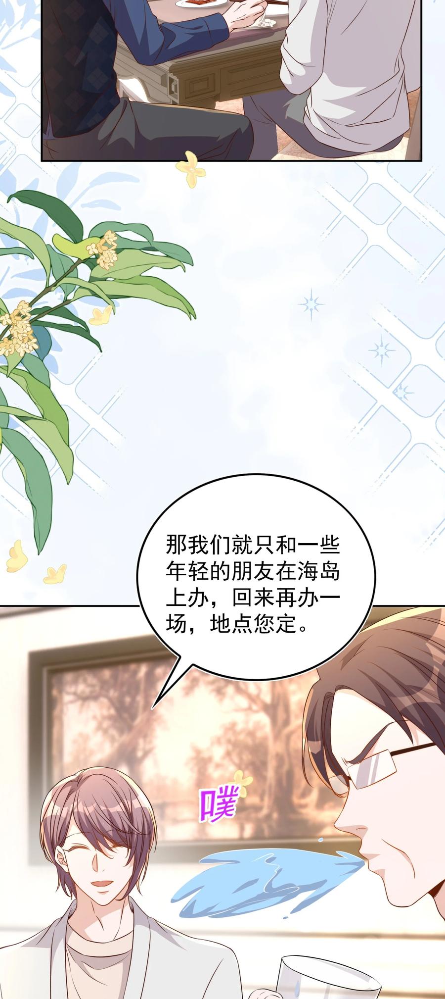 皇上别闹 130 婚礼 第3页