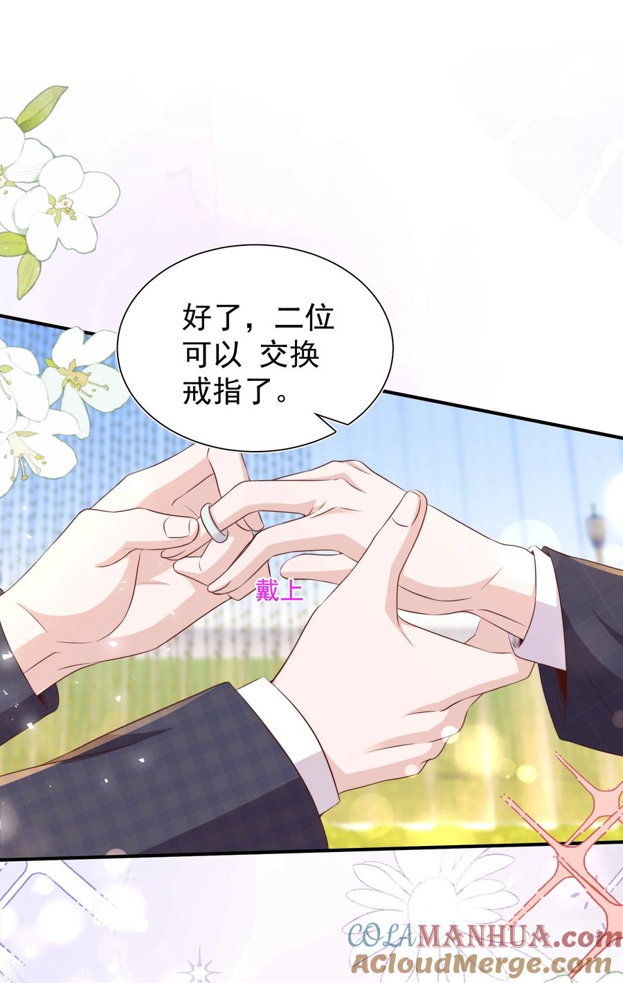 皇上别闹 130 婚礼 第16页