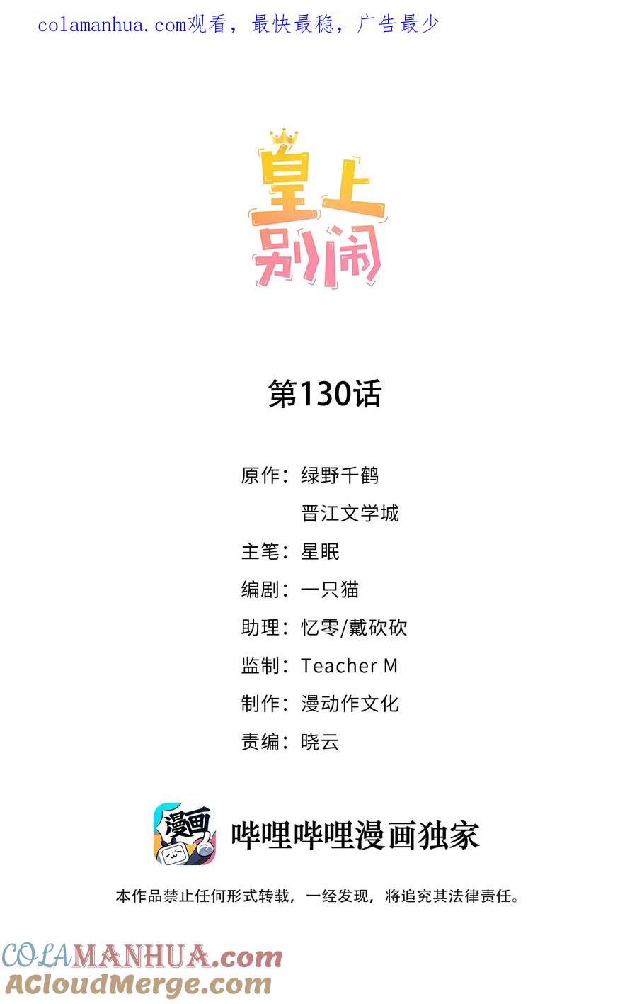 皇上别闹 130 婚礼 第1页