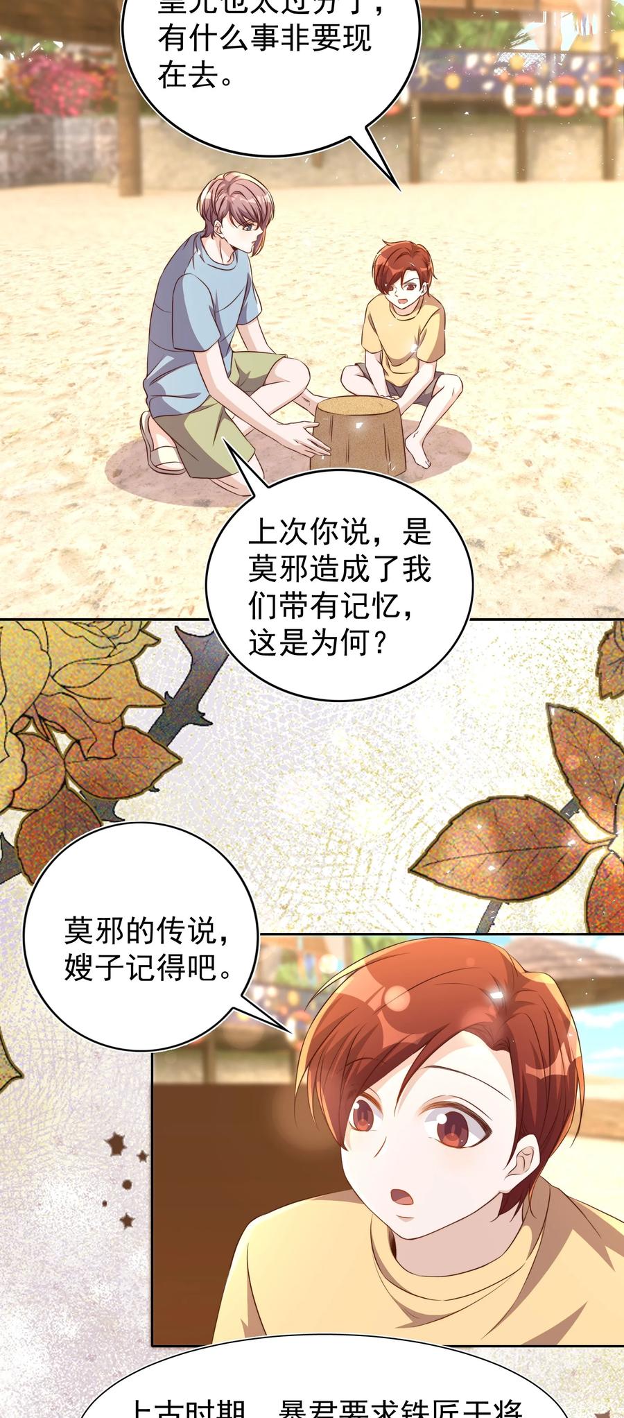 皇上别闹 130 婚礼 第21页