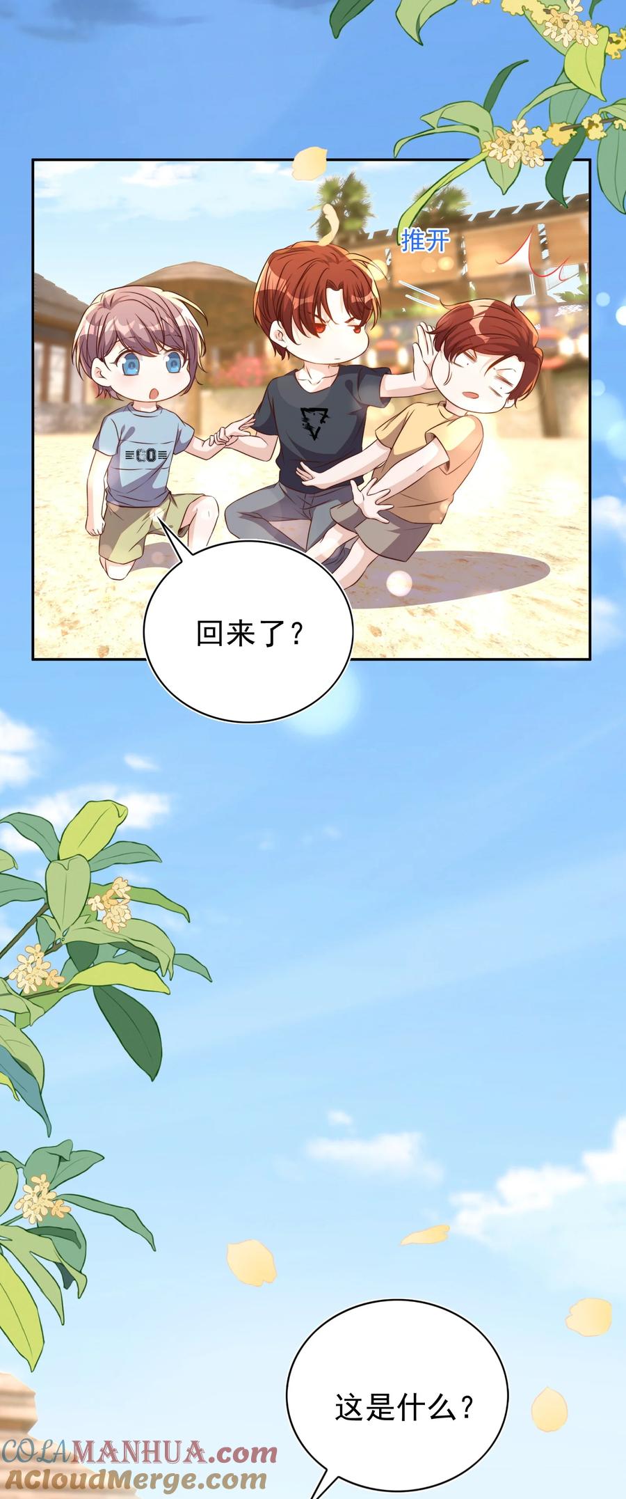 皇上别闹 130 婚礼 第24页