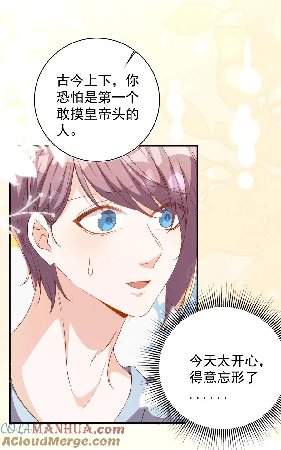 皇上别闹 131 往事 第5页