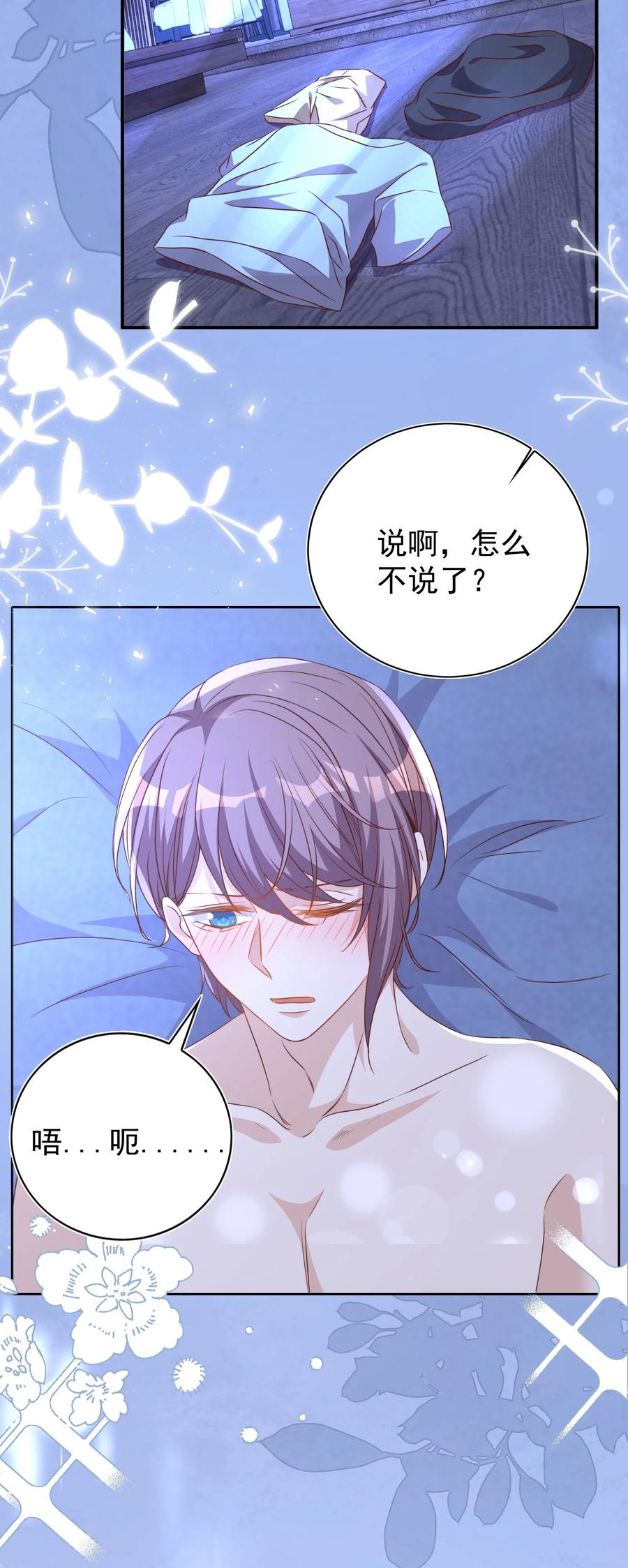 皇上别闹 131 往事 第8页