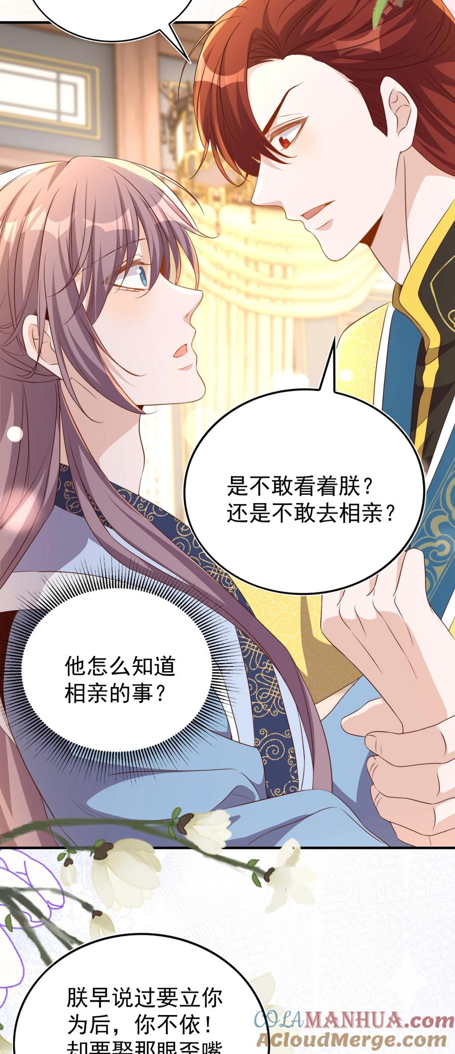 皇上别闹 131 往事 第21页