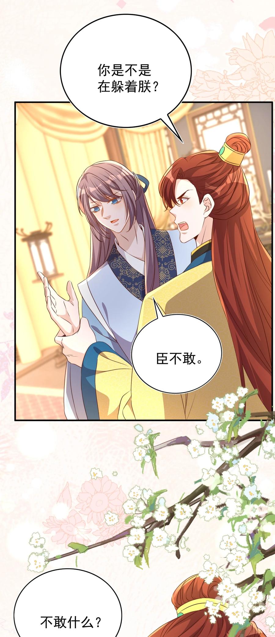 皇上别闹 131 往事 第20页