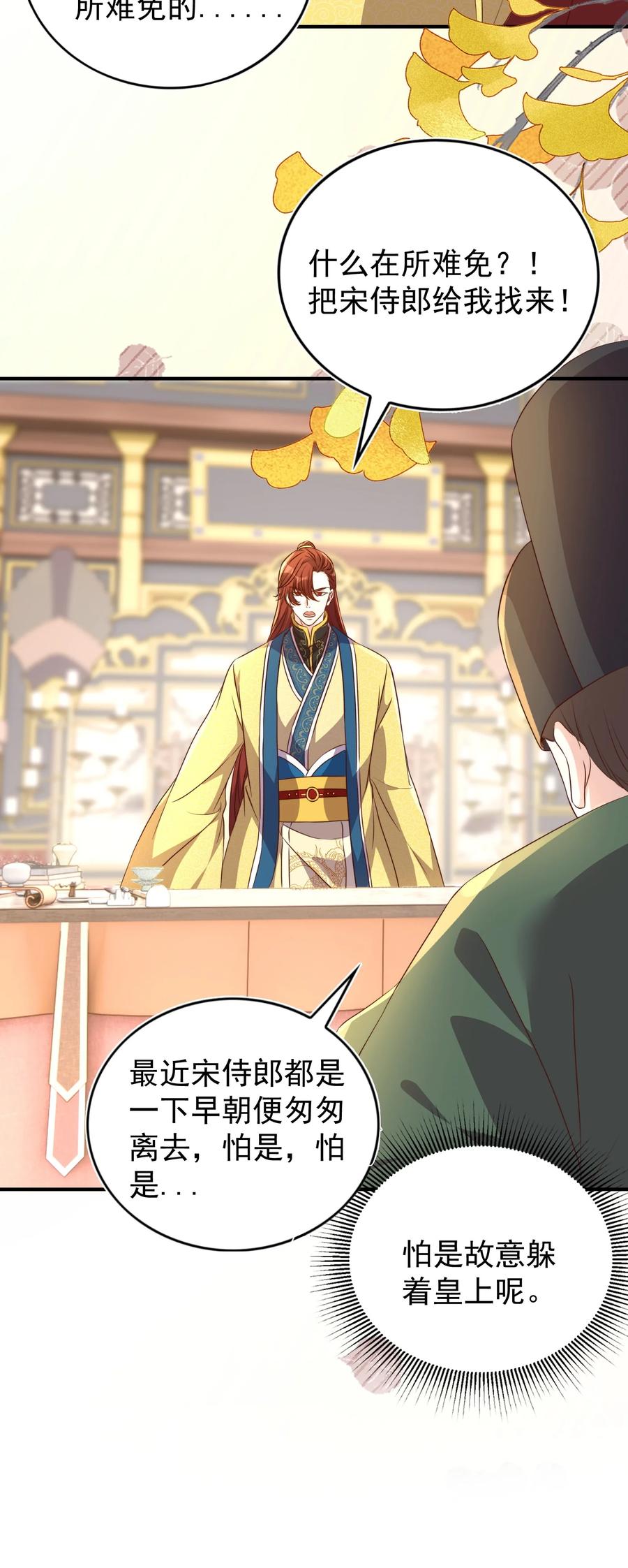 皇上别闹 131 往事 第12页
