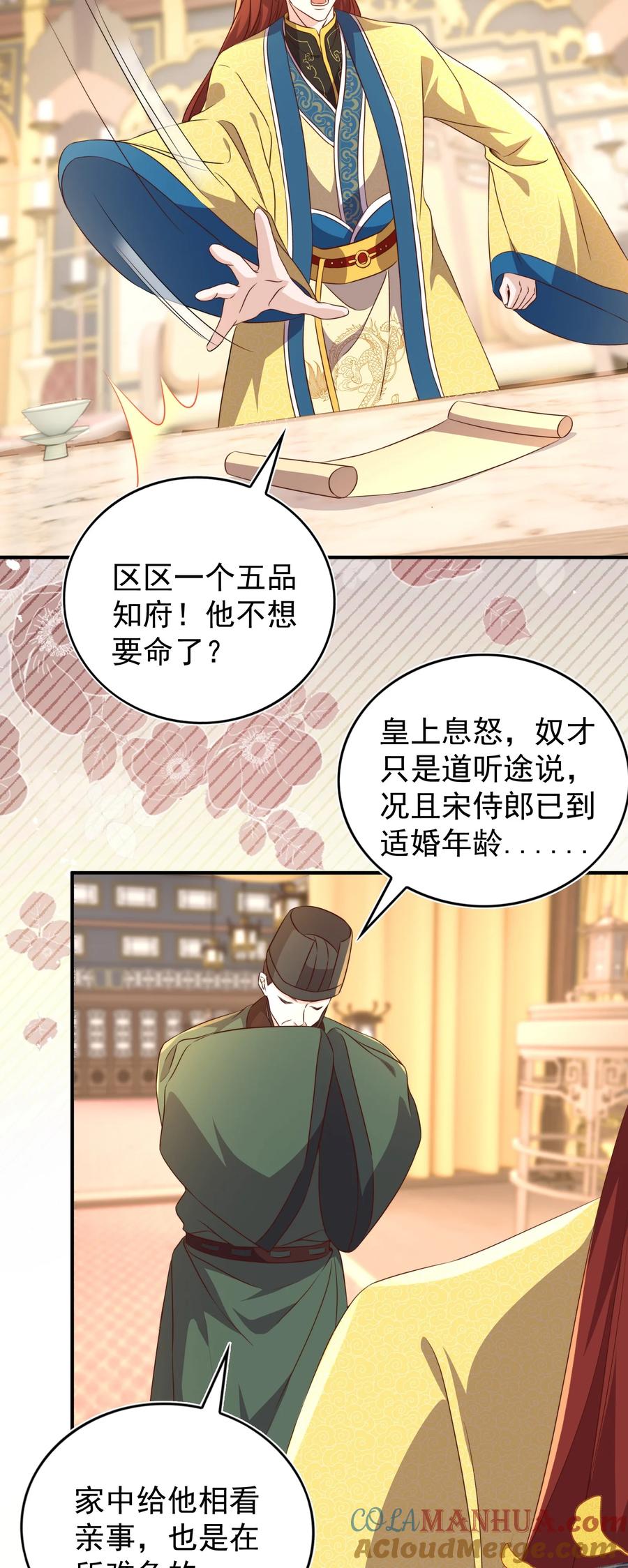 皇上别闹 131 往事 第11页